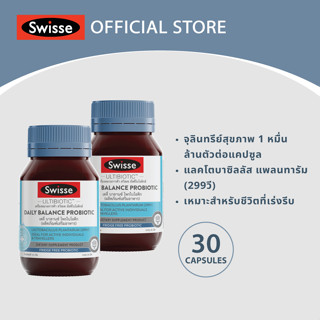 [แพ็คคู่ x2 ]Swisse Daily Balance Probiotic เดลี่ บาลานซ์ โพรไบโอติก