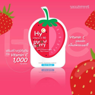 [&gt;รสสตรอเบอร์รี่&lt;] Hy-C Vitamin C 50 Strawberry เม็ดอมรสผลไม้ผสมวิตามินซี ซองละ 20 เม็ด(23/8/24)