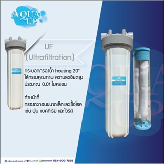 เครื่องกรองน้ำใช้ น้ำดื่ม น้ำถัง UF MEMBRANE กระบอกAquatek USA BIG BLUE 4.5"×20" ไส้กรองยูเอฟ แบบใหม่ ถอดล้างได้