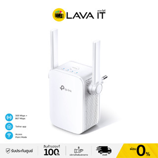 อุปกรณ์ขยายสัญญาณ TP-Link RE305 Wi-Fi Range Extender AC1200 Dual Band 2.4GHz/5GHz (รับประกันตลอดอายุการใช้งาน)