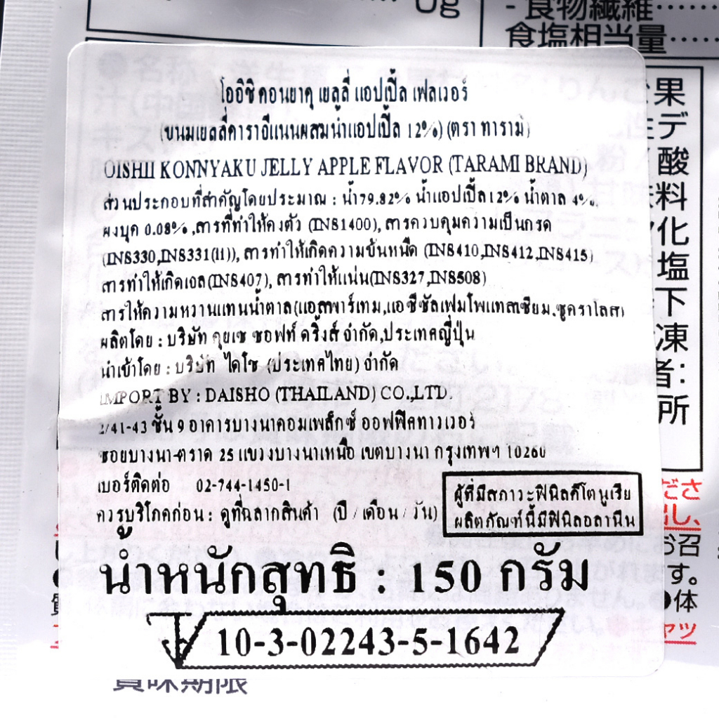 ทารามิ เยลลี่พร้อมดื่ม รสแอปเปิล ขนาด 150 กรัม - Tarami Oishii Konnyaku Jelly Apple Flavor - รูปที่ 3