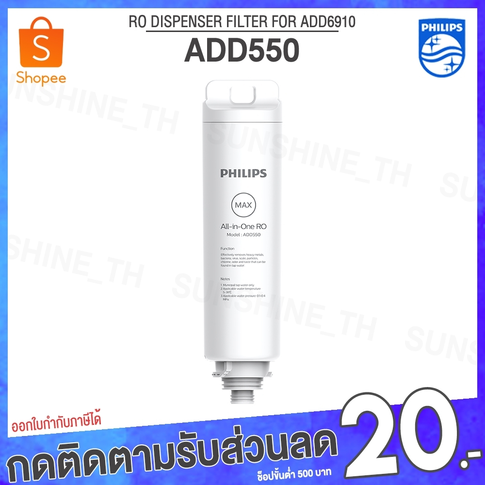 (พร้อมส่ง) Philips RO DISPENSER FILTER ไส้กรอง ADD550 สำหรับเครื่องกรองน้ำรุ่น RO ADD6910 กำจัดไวรัสและแบคทีเรีย