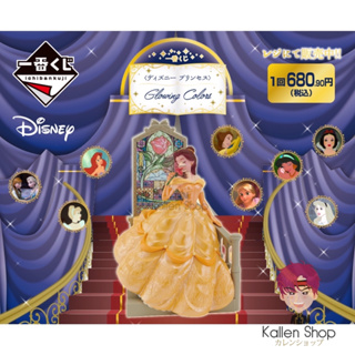 [Pre-Order] ฟิกเกอร์แท้💯 Beauty and the Beast - Belle - Ichiban Kuji Disney Princess Glowing Colors (Bandai Spirits)