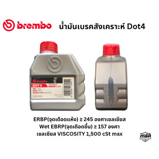 น้ำมันเบรก Brembo Dot 4 ขนาด 250 ml. ใช้ได้ทั้งมอไซค์และรถยนต์