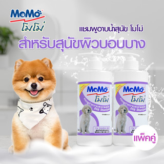 ✨ซื้อคู่ถูกกว่า!! MOMO 𝗦𝗛𝗔𝗠𝗣𝗢𝗢 แชมพูสุนัข สูตรสำหรับผิวบอบบาง✨