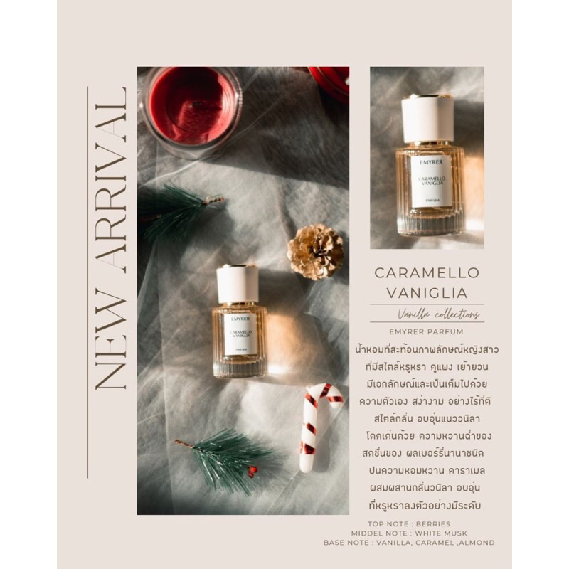 น้ำหอม EMYRER PERFUME กลิ่น CARAMELLO VANIGLIA กลิ่นวนิลา ขนาด 30 มล.