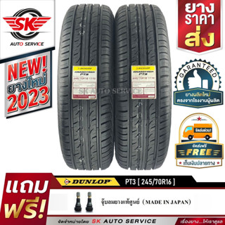 DUNLOP ยางรถยนต์ 245/70R16 (ล้อขอบ16) รุ่น GRANDTREK PT3 2 เส้น (ใหม่กริ๊ปปี 2023)