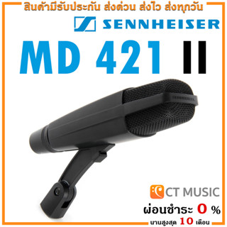 [ใส่โค้ดลด 1000บ.] (จัดส่งด่วน) Sennheiser MD 421 II ไมโครโฟน Sennheiser 421 รับประกันศูนย์ 1 ปี