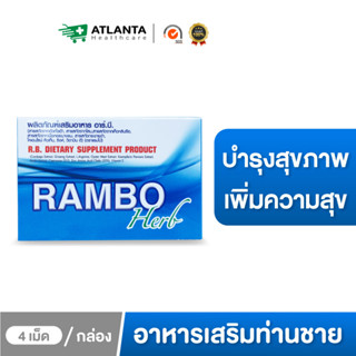 Rambo Herb แรมโบ้ เฮิร์บ อาหารเสริมท่านชาย บำรุงร่างกายให้แข็งแรง