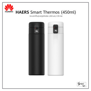 HUAWEI HiLink - HAERS Smart Thermos (450ml) กระบอกเก็บอุณหภูมิอัจฉริยะ