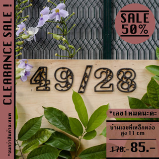 *Clearance* Wrought Number ตัวบ้านเลขที่เหล็กหล่อ | ตัวเลข หนังสือ อักษร เลข ป้าย ชื่อ ร้าน บ้าน  เลขที่  ติด ผนัง เหล็ก