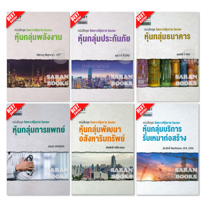 ✅พร้อมส่ง✅ วิเคราะห์หุ้นราย Sector หุ้นกลุ่มพลังงาน⚡หุ้นกลุ่มบริการรับเหมาก่อสร้าง⚡หุ้นกลุ่มธนาคาร⚡หุ้นกลุ่มการแพทย์⚡