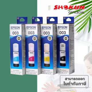 EPSON Ink Original 003 หมึกเติมแท้ สำหรับเครื่อง EPSON L3110/L3150 NO.003