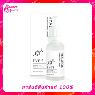 EVE s เซรั่มเข้มข้น Hyaluronic acid ถึง8ชนิดกระชับรูขุมขน ผิวเต่งตึง