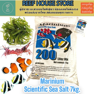 MARINIUM Sclentific Sea Salt 7 kg. เกลือมารีเนี่ยม เกลือปลาทะเล เกลือสูตรเลี้ยงปลาทะเล 1ถุง ทำนำ้ได้ 200ลิตร