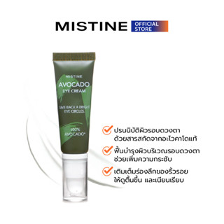 MISTINE AVOCADO EYE CREAM ครีมบำรุงผิวรอบดวงตา 10 ML