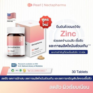 💥[แท้💯%]✨Nectapharma Pearl วิตามินลดสิว ลดความมัน ลดการอักเสบ และลดการสร้างเม็ดสี 30 แคปซูล⚡