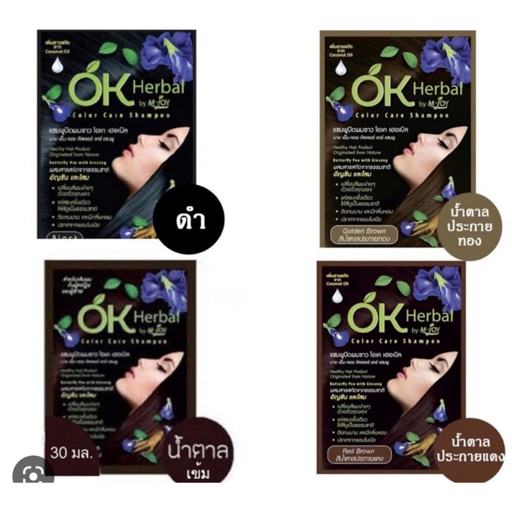 OK Herbal โอเค เฮอเบิล แชมพูปิดผมขาว ราคาต่อ 1 ซอง