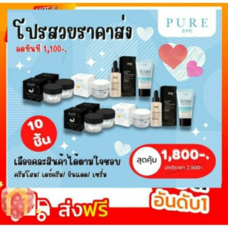 ✅ ของแท้ 💯  ส่งฟรี ‼️โปรโมชั่น แบรนด์เพียว ❤ เซรั่มฮายัง  ✅ ครีมเพียว 💦 ครีมโสมไข่มุกเกาหลี 💙 พี่ฟ้า  ส่งของทุกวัน🛒✅