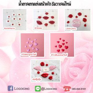 น้ำตาลตกแต่งเค้ก ธีมวาเลนไทน์