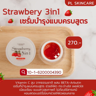 💥❣ครีมสตอเบอรี่ 3in1 20g.ผิวกระจ่างใส คุมความมัน (ของแท้ รหัสPL-07)