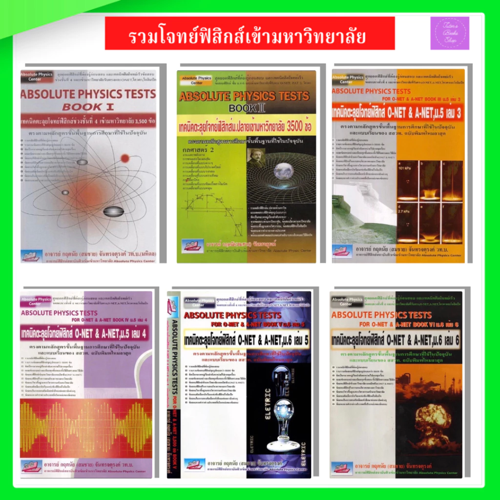 Absolute Physics Test Book | Physics
