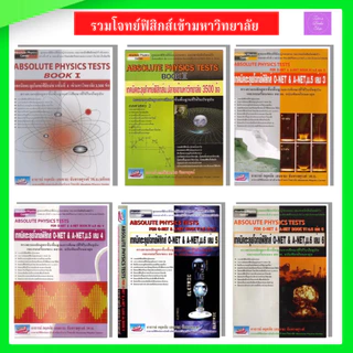 Absolute Physics Test Book | Physics