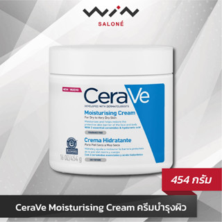 CeraVe Moisturising Cream เซราวี ครีมบำรุงผิวหน้า และ บำรุงผิวกาย 454 กรัม สำหรับ แห้งและแห้งมาก