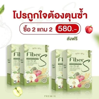 ไฟเบอร์เอส 2แถม2 ของแท้