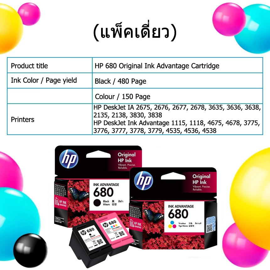 ตลับหมึก HP680 ดำ, สี  ของแท้ประกันศูนย์ หมึกเครื่องปริ้น 2675, 2676, 2677, 2678, 2135,3775,1115