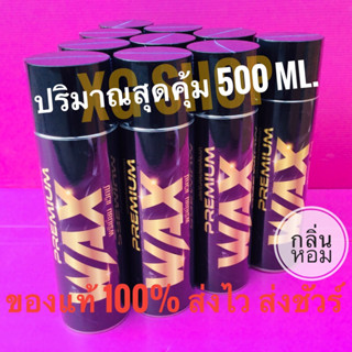 PREMIUM WAX พรีเมี่ยมแว็กซ์ สเปรย์แว็กซ์เคลือบเงา ❤️ขนาดสุดคุ้ม 500 ml.❤️