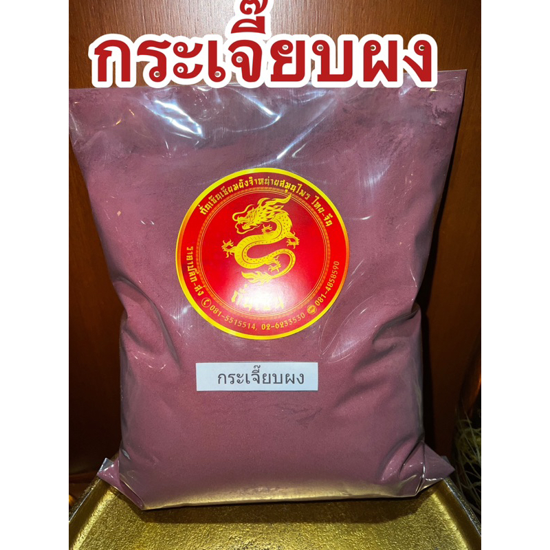 กระเจี๊ยบผง กระเจี๊ยบผงกระเจี๊ยบ กระเจี๊ยบป่น กระเจี๊ยบผงแท้100%บดล้วนๆไม่ผสม กระเจี๊ยบบดผง กระเจี๊ยบ ดอกกระเจี๊ยบผง - รูปที่ 5