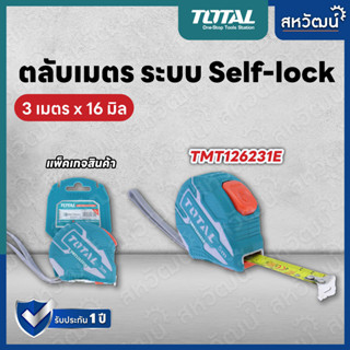 TOTAL ตลับเมตร (ระบบ Self-Locking Blade) 3 เมตร / 5 เมตร รุ่น TMT126231E / TMT126251E / TMT126252E ( Measuring Tape )