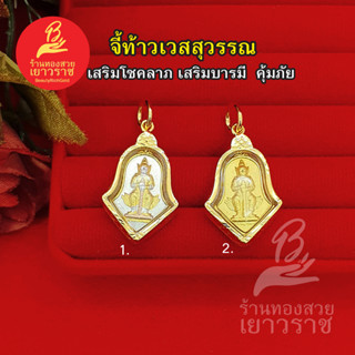 จี้ท้าวเวสสุวรรณ กรอบเลี่ยมทอง 1.7 x 2.5 cm มีอำนาจวาสนา สูงสุดทางมหาเศรษฐี ขจัดสิ่งอัปมงคล งานสวยพร้อมบูชา รูปถ่ายจากสิ