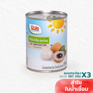 Dole ลำใยในน้ำเชื่อมกระป๋อง 567 กรัม แพ็ค 3 กระป๋อง