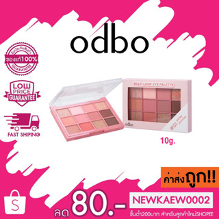 (od2012) odbo Multilook eye palette โอดีบีโอ มัลติ ลุค อาย พาเลท 10g.