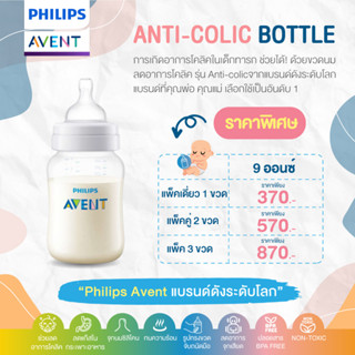 ของแท้ศูนย์ไทย Philips AVENT ขวดนม รุ่น Anti-colic bottle ขนาด 9 ออนซ์  *สินค้าจากศูนย์ไทย*