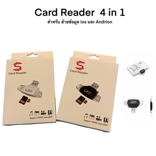 Card reader การ์ดรีดเดอร์ 4 in 1 3หัว อเนกประสงค์ พร้อมส่ง รองรับ App ios iUSB Pro สามารถย้ายข้อมูลรองรอง ถึง 14 pro max