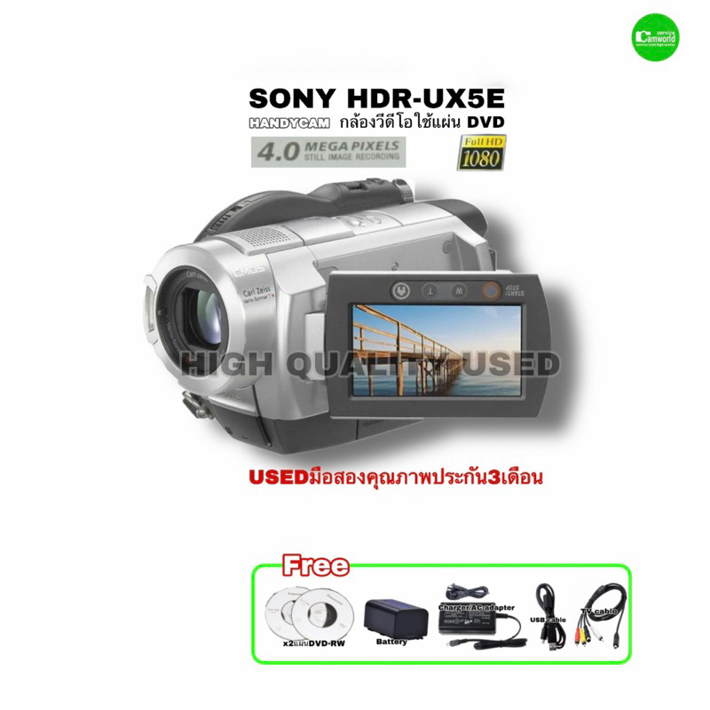 Sony Handycam HDR-UX5 Full HD Hi-end Camcorder กล้องวีดีโอแบบใช้แผ่น DVD 4MEGA Camera Slot Card Mem มือสองคุณภาพประกัน