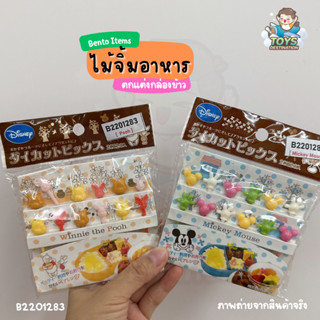 ✅พร้อมส่งในไทย✅ Bento Items ไม้จิ้มอาหาร ตกแต่งอาหาร แต่งกล่องข้าว เบนโตะ B2201283