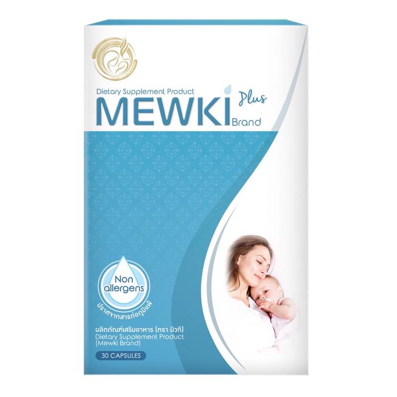 Mewki plus ตัวช่วยลดการอุดตันของท่อน้ำนม