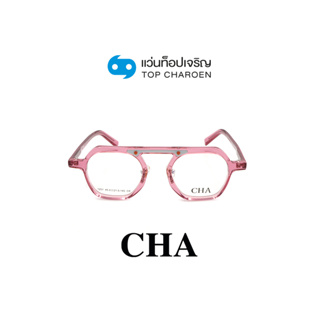 CHA แว่นสายตาทรงIrregular 1251-C6 size 45 By ท็อปเจริญ