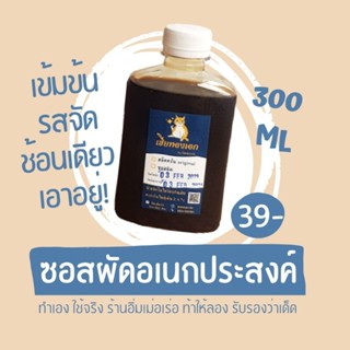 เพิ่มปริมาณ ราคาเดิม❗ซอสผัดกะเพรา ซอสผัด ซอสผัดอเนกประสงค์ ซอสผัดกะเทียม เฮียทองเอก by  อิ่มเม่อเร่อ