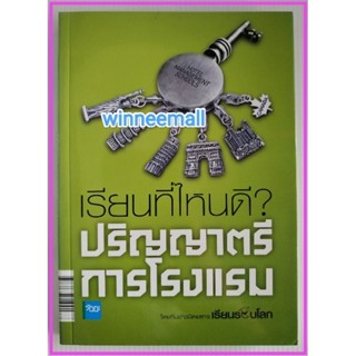 หนังสือเรียนที่ไหนดีปริญญาตรีการโรงแรม