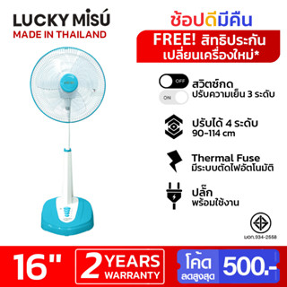 Lucky Misu พัดลมสไลด์ 16"  LM 144 สีเทา สีเขียวน้ำทะเล สีชมพู_57