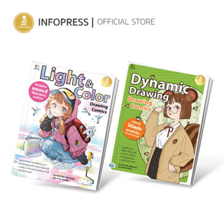 Infopress Set สุดคุ้ม Drawing Comics โดย อ.Park Rino(Rinotuna)(74046 , 73650)