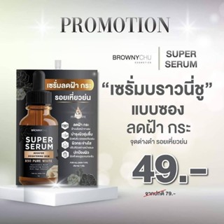 Super Serum BC Browny Chu X50 Pure กล่องx10ซอง  450.-