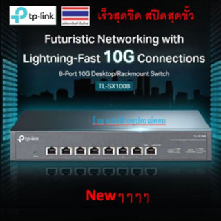 TP-Link Newๆๆ TL-SX1008 8-Port 10G Desktop/Rackmount Switch TLSX1008