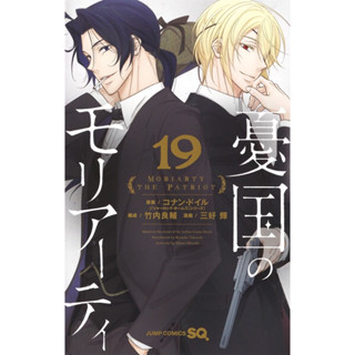 moriaty เล่ม 19 ภาษาญี่ปุ่น