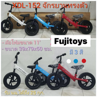 fujitoys พร้อมส่ง ขายส่งของเล่นเด็กXDL-152 จักรยานทรงตัว จักรยานเด็ก จักรยานไถขา จักรยานขาไถ ปลีกคันละ (ประกอบเองนะคะ)